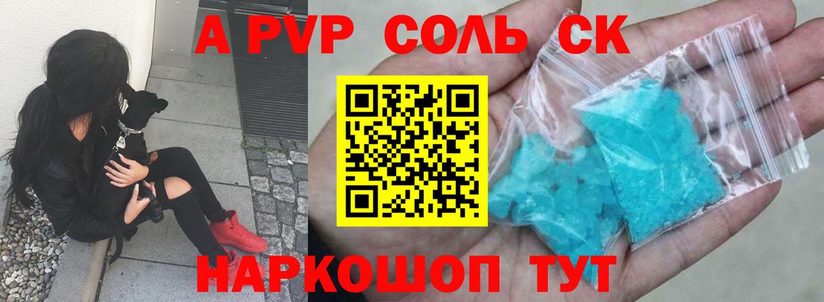 Alpha-PVP крисы CK Новоалександровск