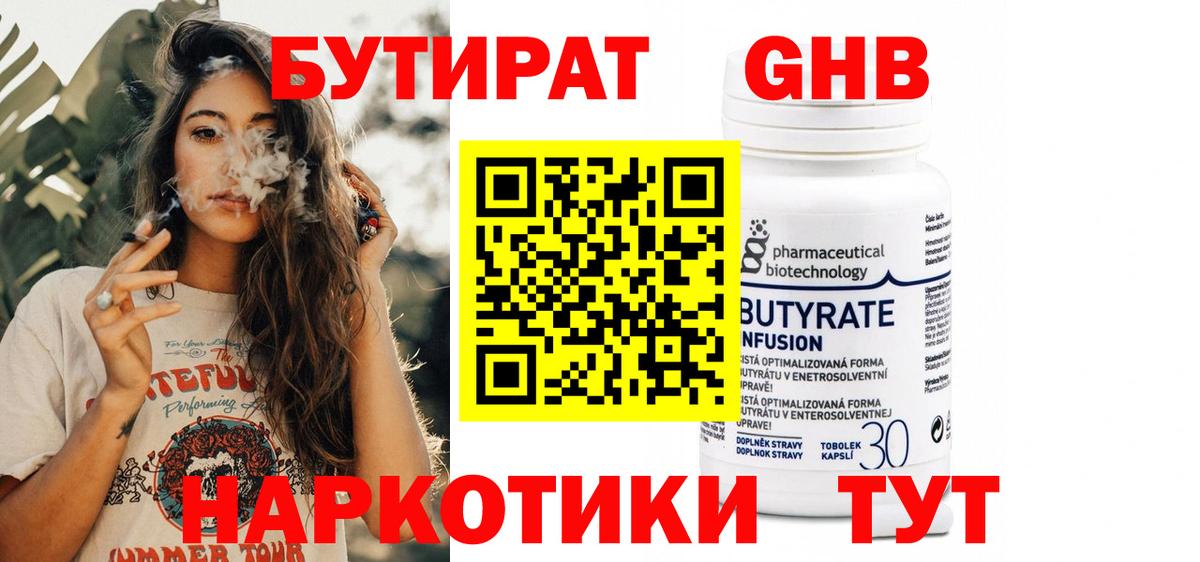 БУТИРАТ оксибутират Новоалександровск