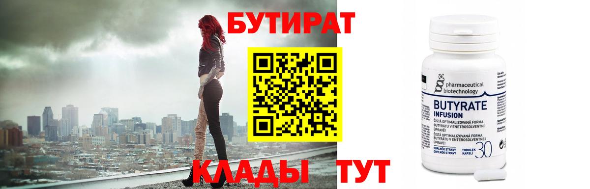 БУТИРАТ оксибутират  Бутират  Новоалександровск  Вход с VPN 