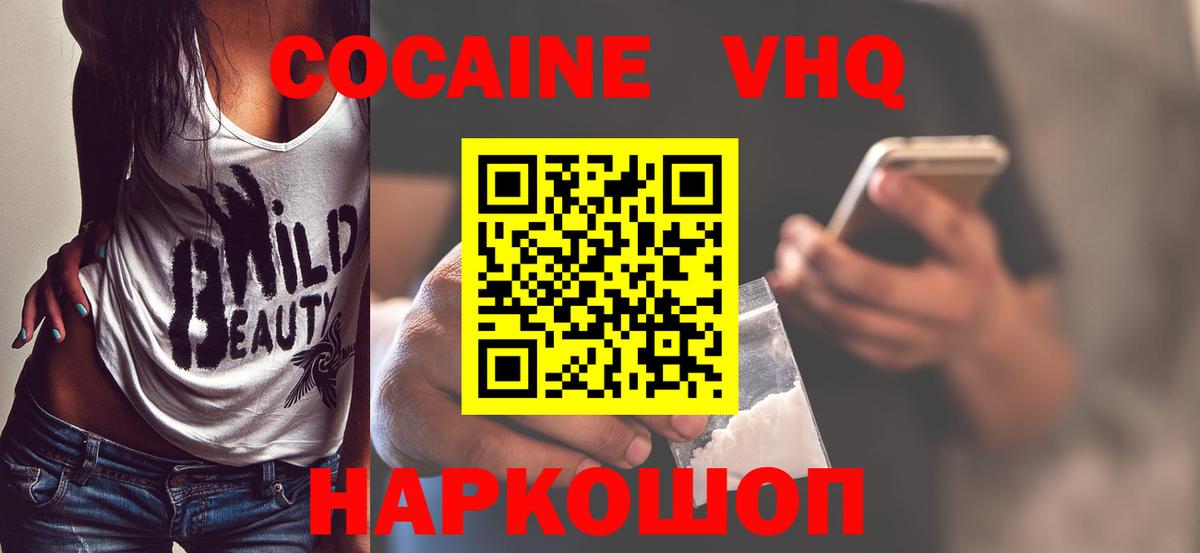 COCAIN VHQ Новоалександровск