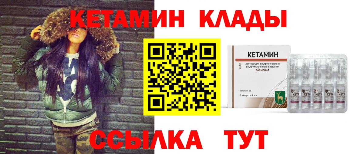 Кетамин ketamine Новоалександровск