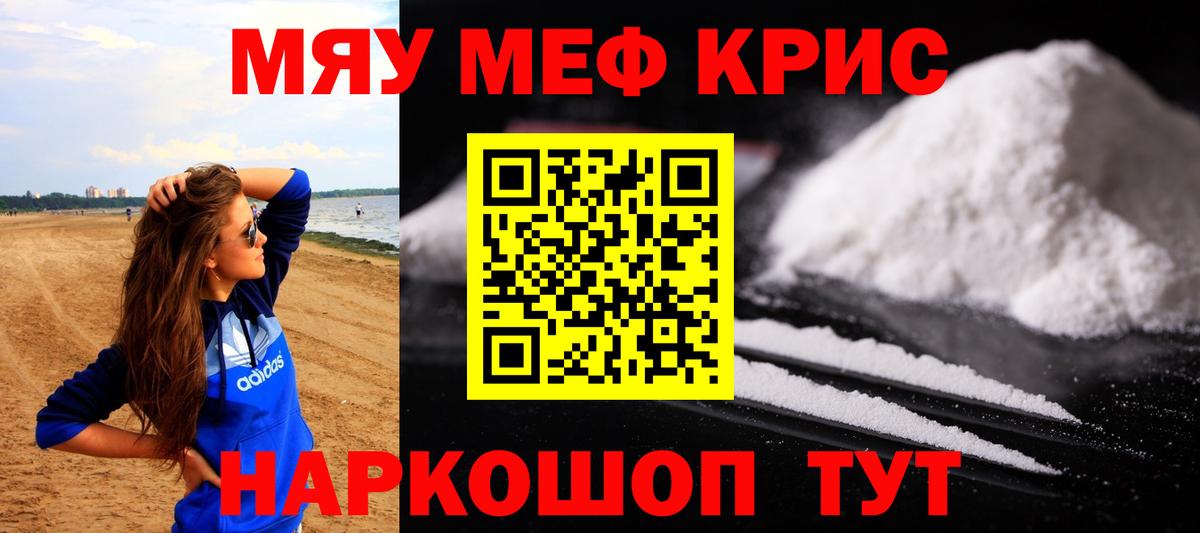 МЯУ-МЯУ 4 MMC  как найти закладки  Новоалександровск  МЯУ-МЯУ  Вход с VPN  МЕФ VHQ 