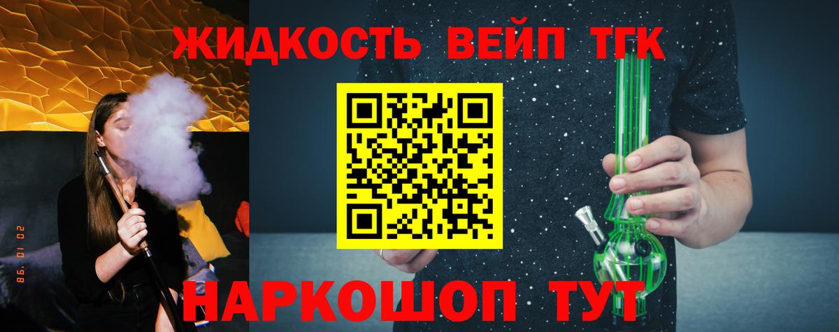 ТГК концентрат  закладка  Новоалександровск  Вход с VPN 